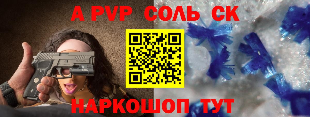 A PVP крисы CK  Alpha PVP СК  Пушкино  Alfa_PVP кристаллы  Вход с VPN 