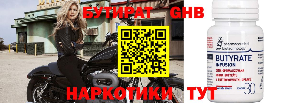 БУТИРАТ BDO Пушкино