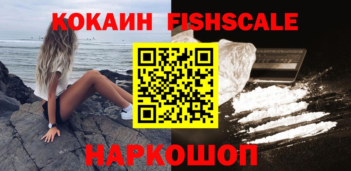 Cocaine  Вход с VPN  Пушкино  Кокаин 97% 