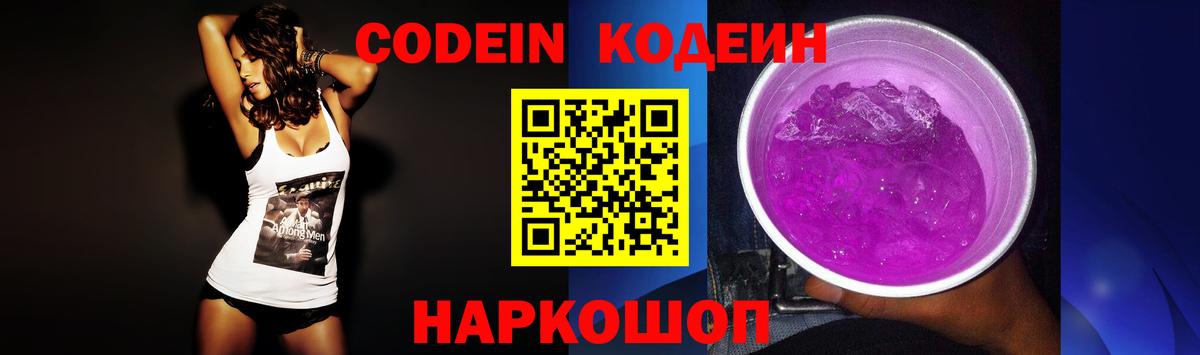 Пушкино  Кодеин Purple Drank  Вход с VPN 