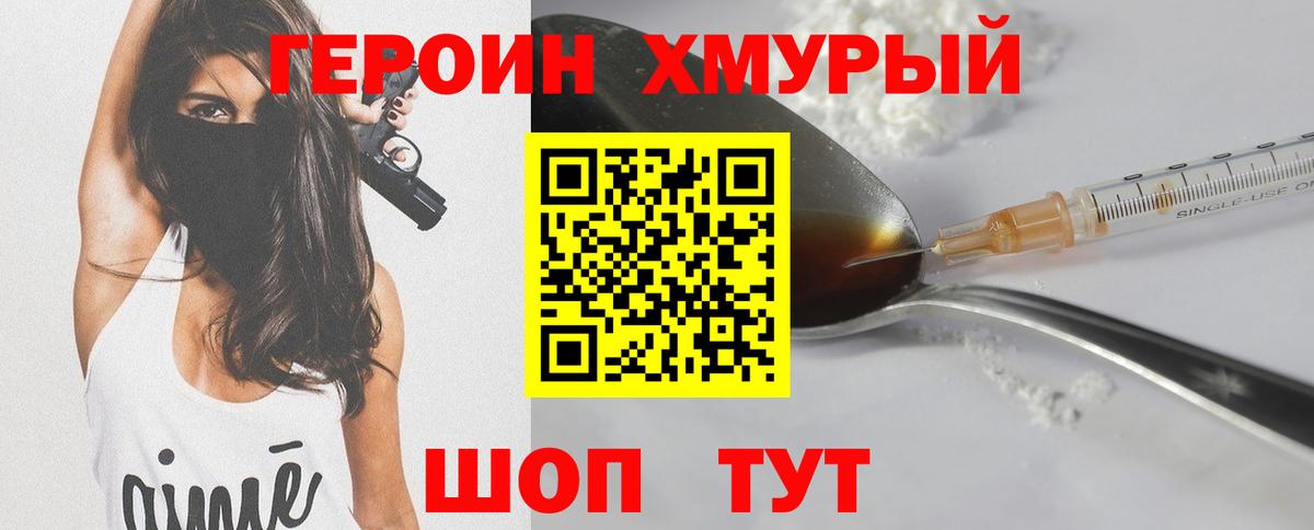 Героин VHQ Пушкино