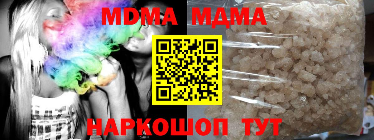 MDMA кристаллы Пушкино