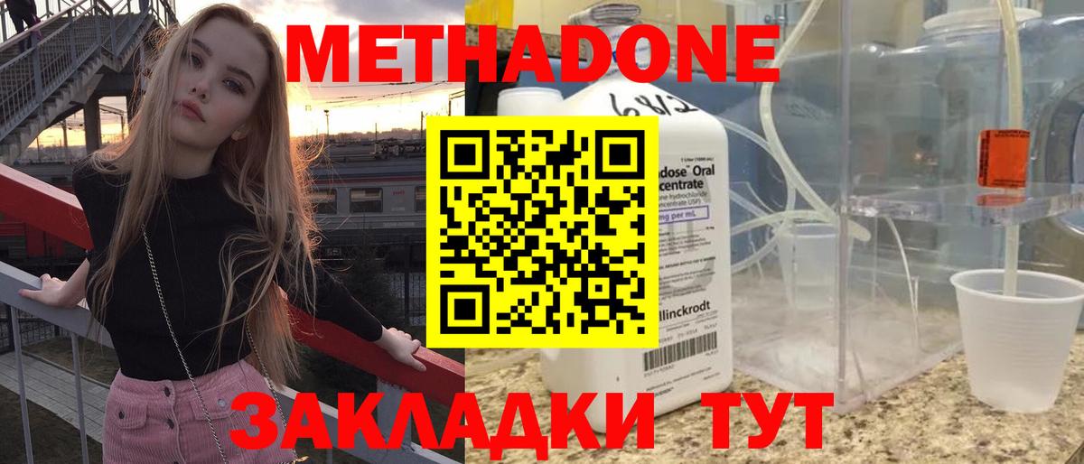Метадон кристалл  Вход с VPN  кракен ONION  мориарти состав  Пушкино  МЕТАДОН methadone 
