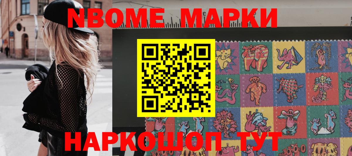 Марки 25I-NBOMe 1500мкг  Вход с VPN  Марки NBOMe  Пушкино 